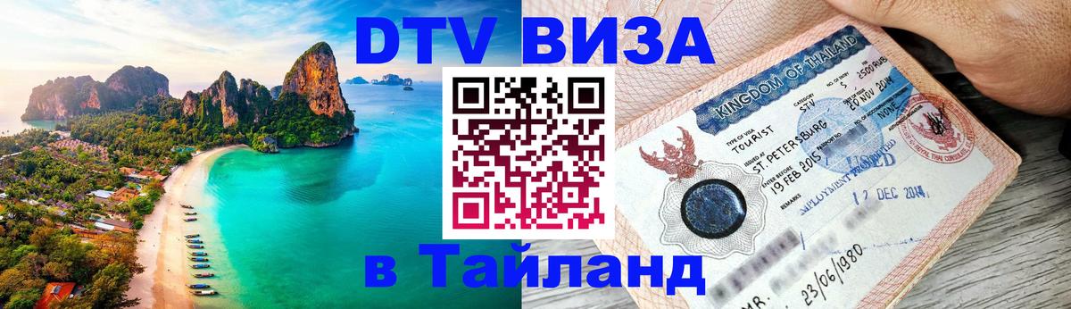 DTV Visa Thailand — прайс и условия, виза без дополнительных документов - Мехико 