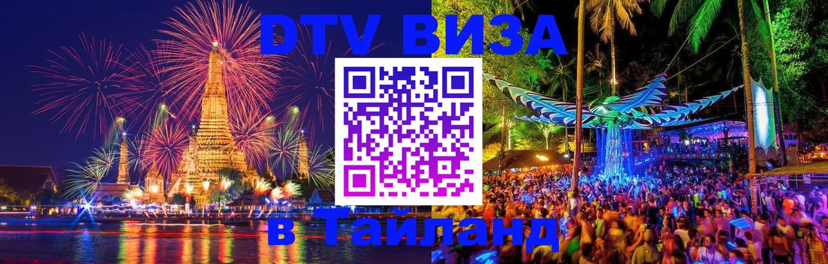 Visa в Таиланд Мехико 
